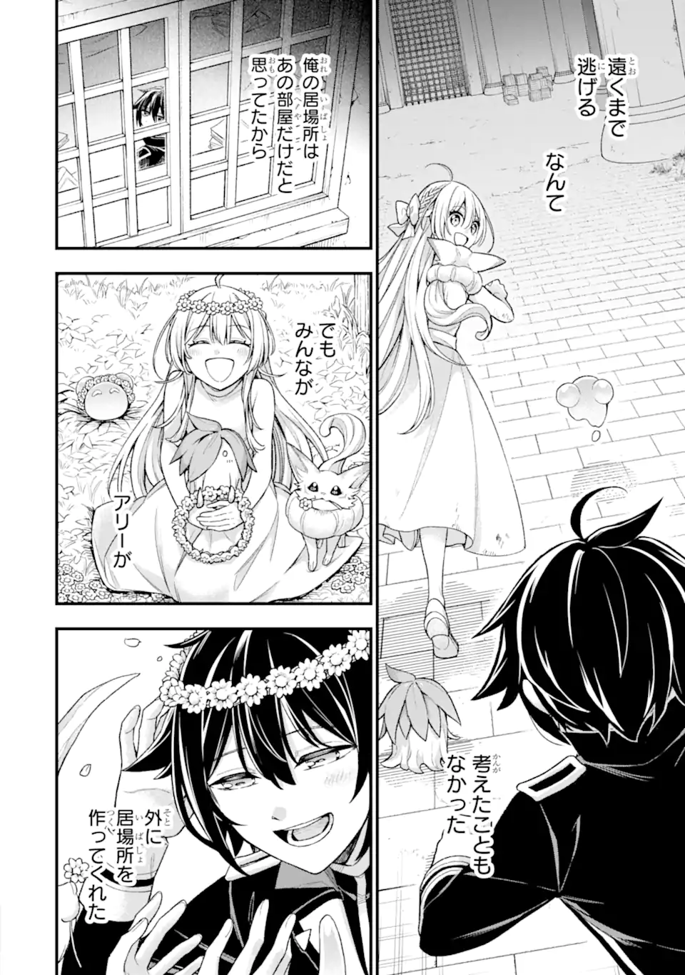 Last Boss, Yamete Mita – Shujinkou Ni Taosareta Furi Shite Jiyuu Ni Ikite Mita - Chapter 26.2 - Page 4